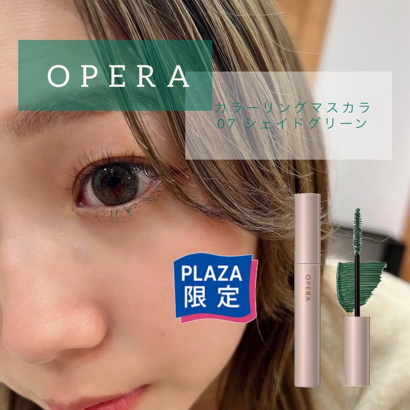 後払い手数料無料】 OPERA カラーリングマスカラ 12 フォレスト