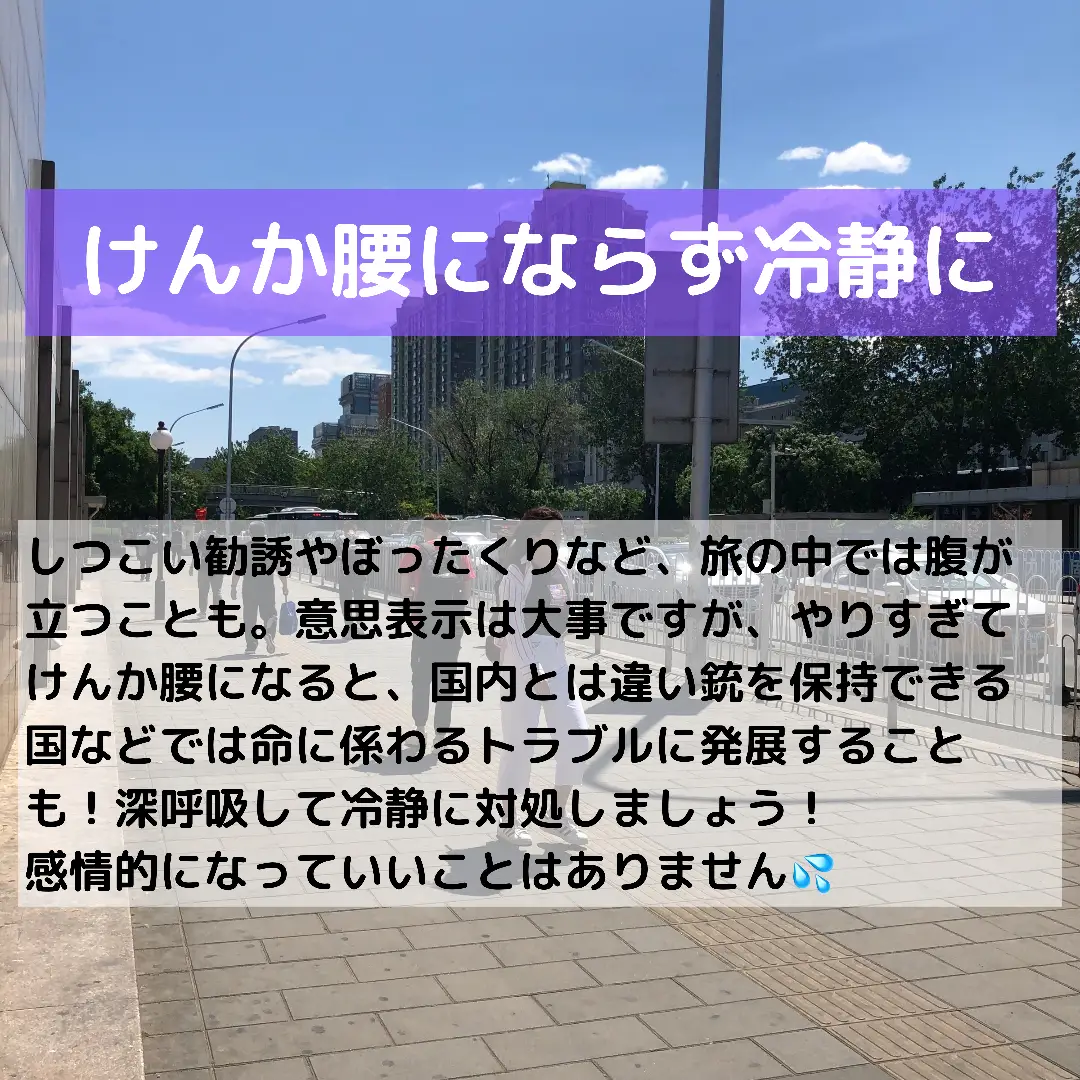 保存版】旅行先でのトラブル回避術まとめ | あい_気ままにひとり旅が投稿したフォトブック | Lemon8