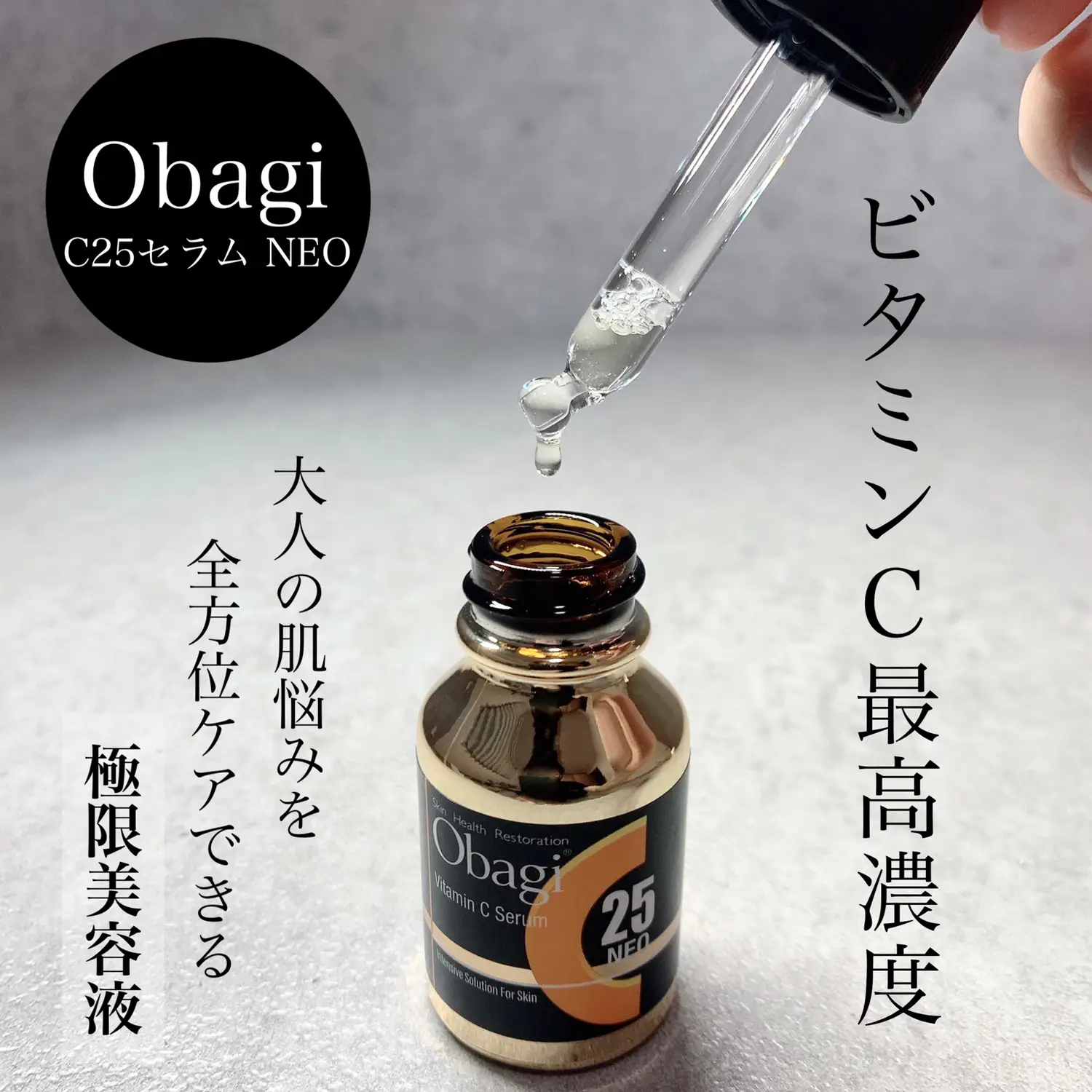 正規品 Obagi オバジ C25セラム ネオ 12ml（ビタミンC美容液 ネオ ...