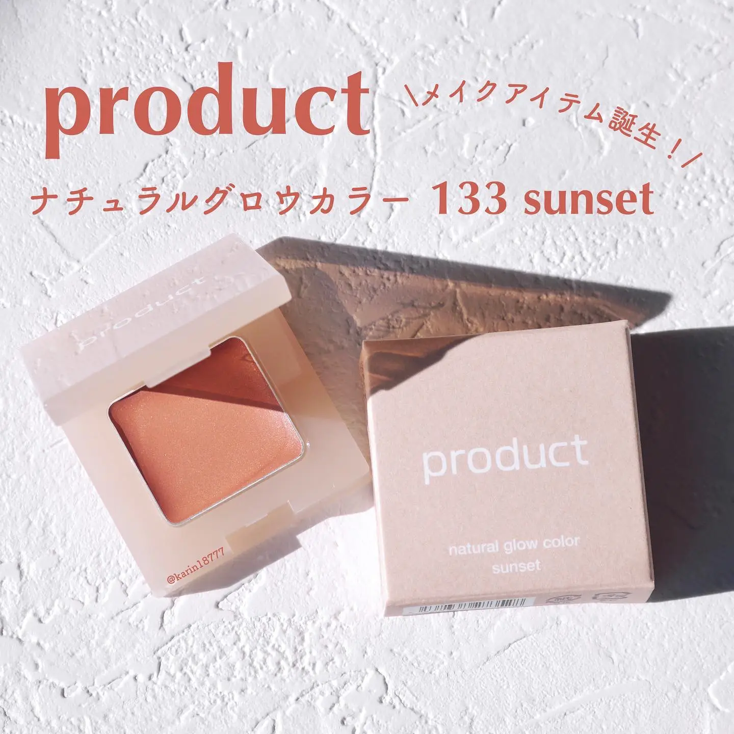 productのマルチに使えるバームコスメ💕 | 花鈴が投稿したフォトブック