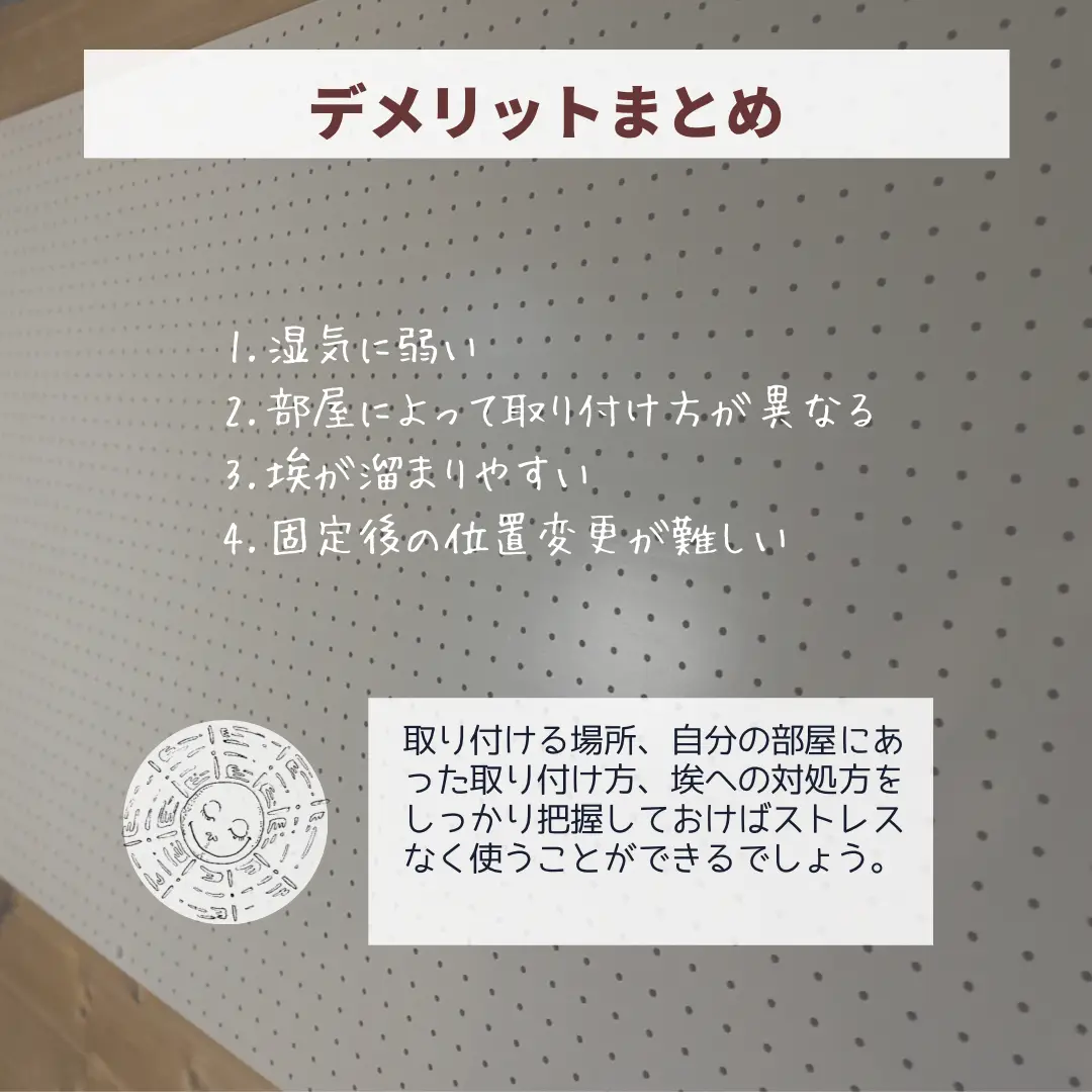 有孔ボード4つのデメリット | あるある暮らしが投稿したフォトブック