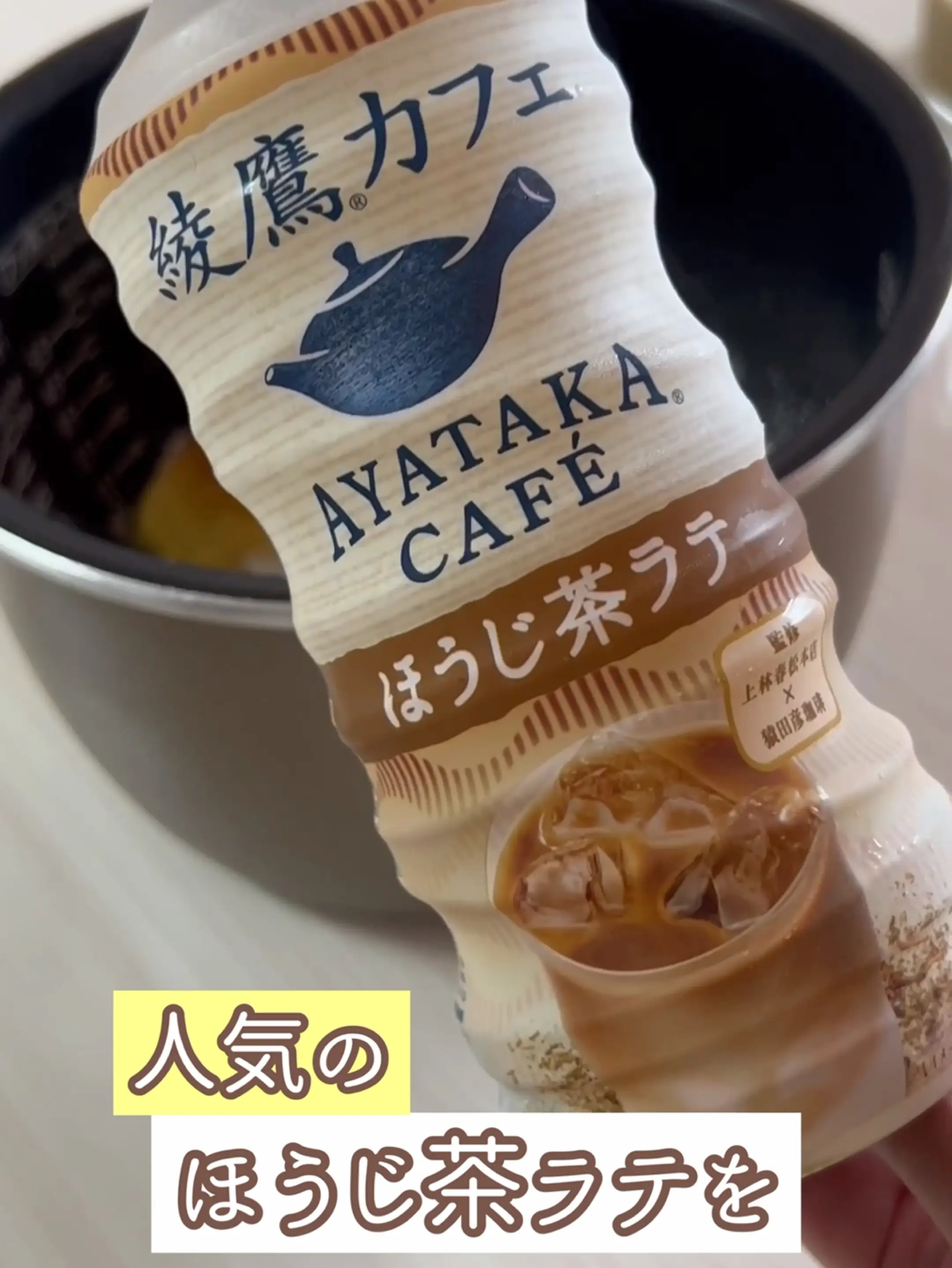 【綾鷹ほうじ茶ラテ×炊飯器で簡単ケーキ】