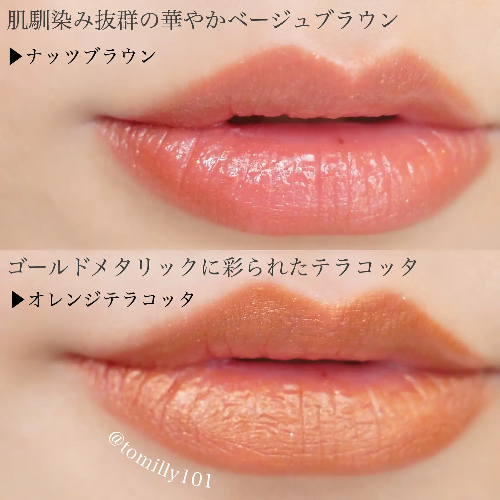 唇に優しいのに簡単にお洒落にしてくれるリップ💄﻿ | とみりーが投稿したフォトブック | Lemon8