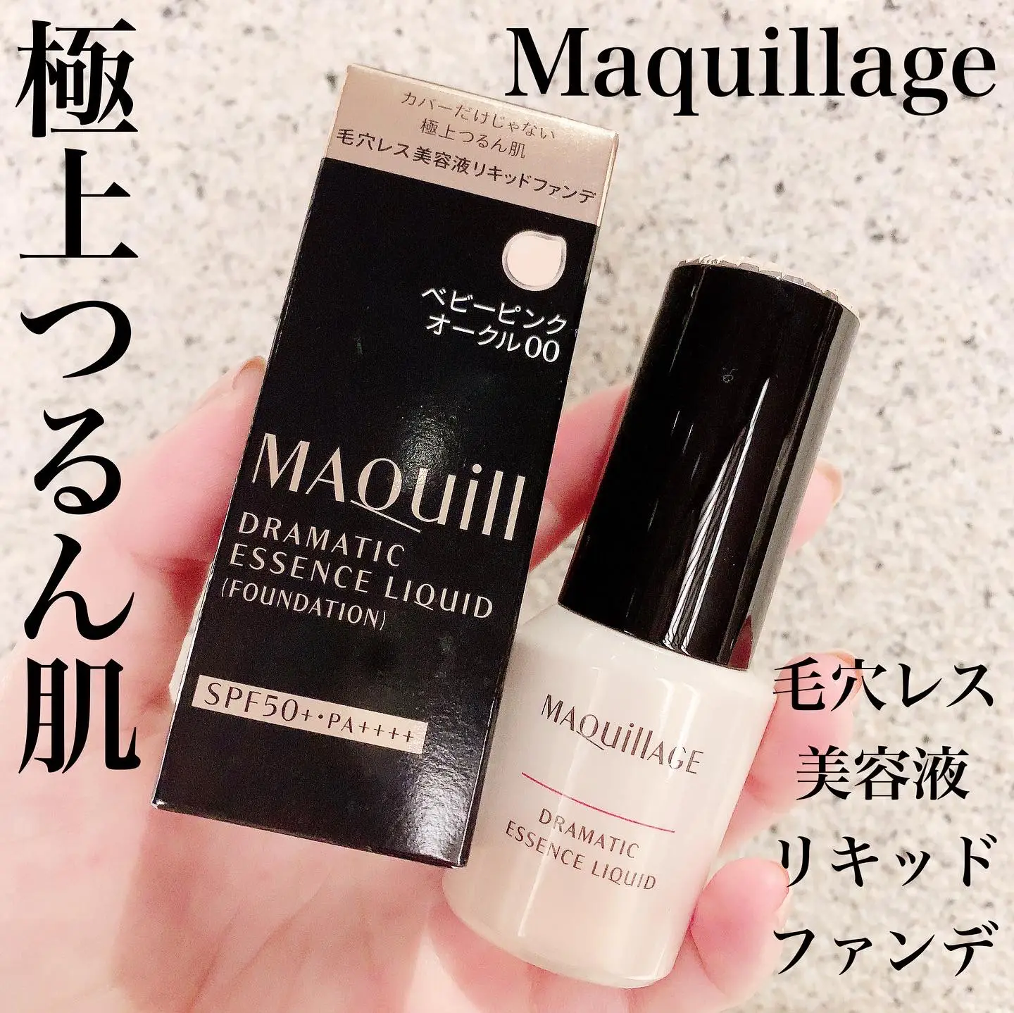 マキアージュ ドラマティックエッセンスリキッド ベビーピンク