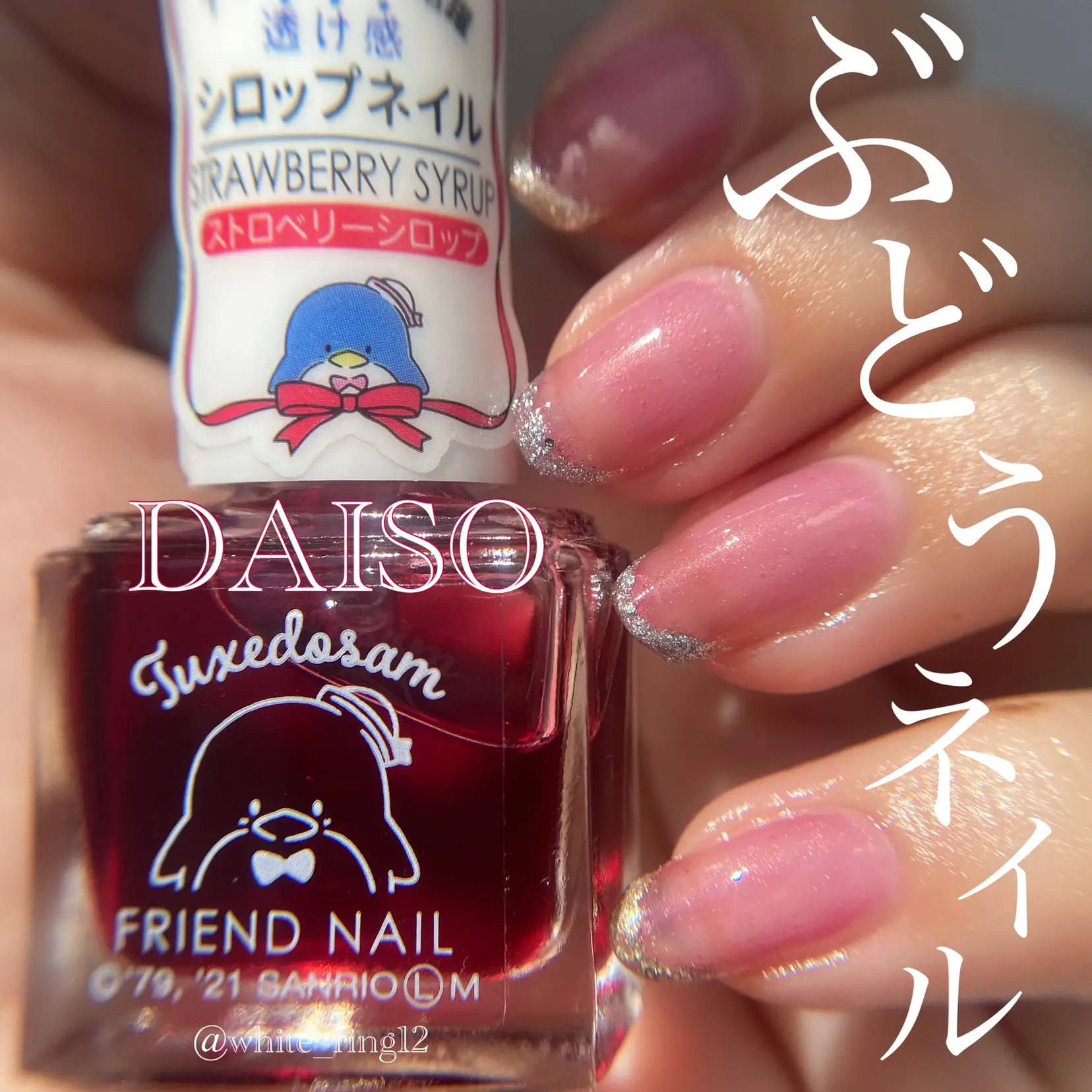 ダイソー110円！透けぶどうネイル🍇💅 | しろのすけが投稿したフォト