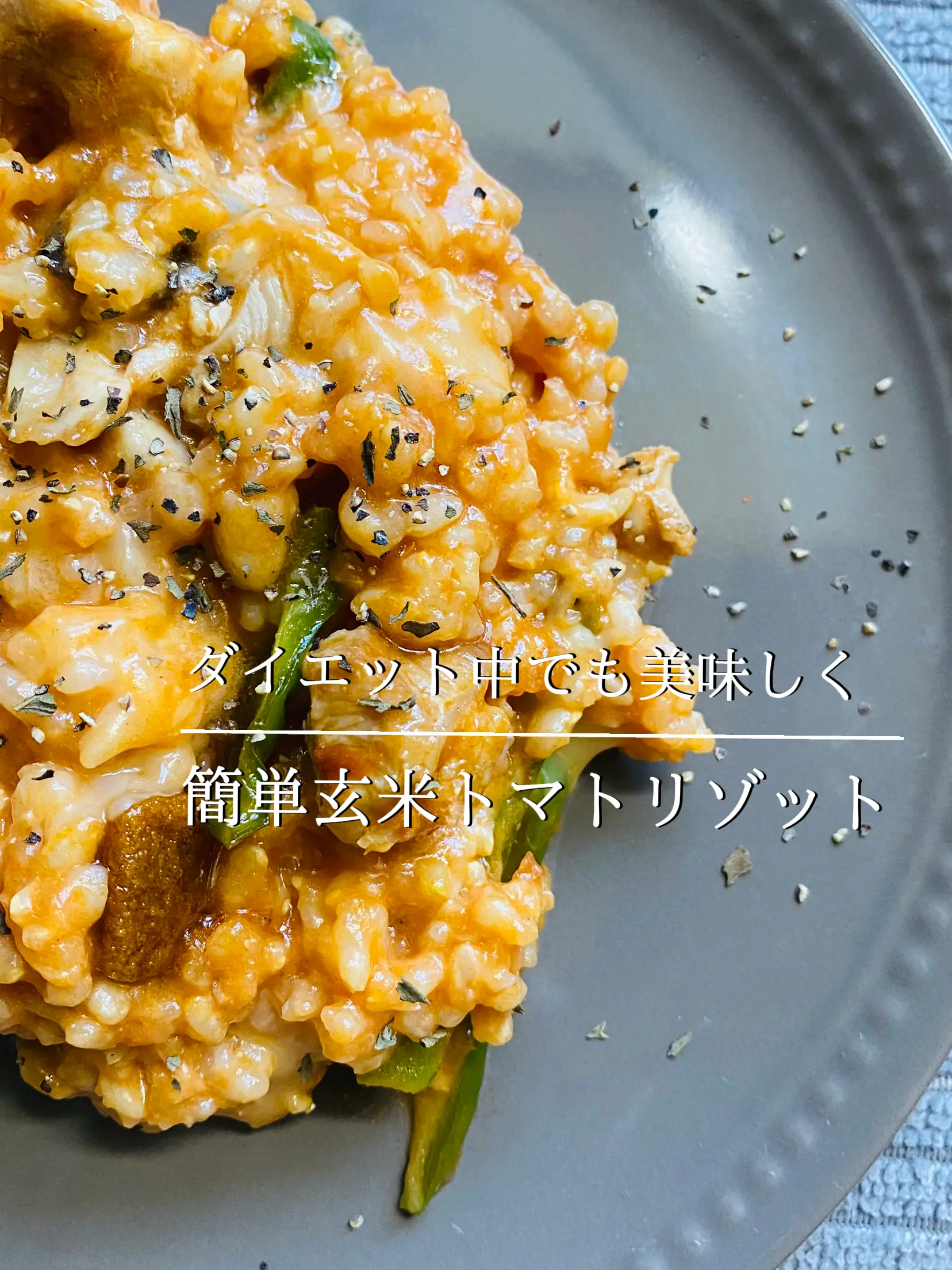 Just put it in and mix ‼ ︎ Brown rice tomato risotto🍅, Gallery posted by  arico.