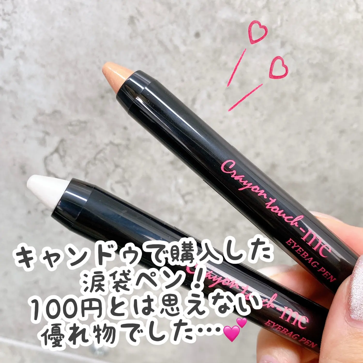 CanDo】涙袋ペン👀💕 | cocotte_lifeが投稿したフォトブック | Lemon8