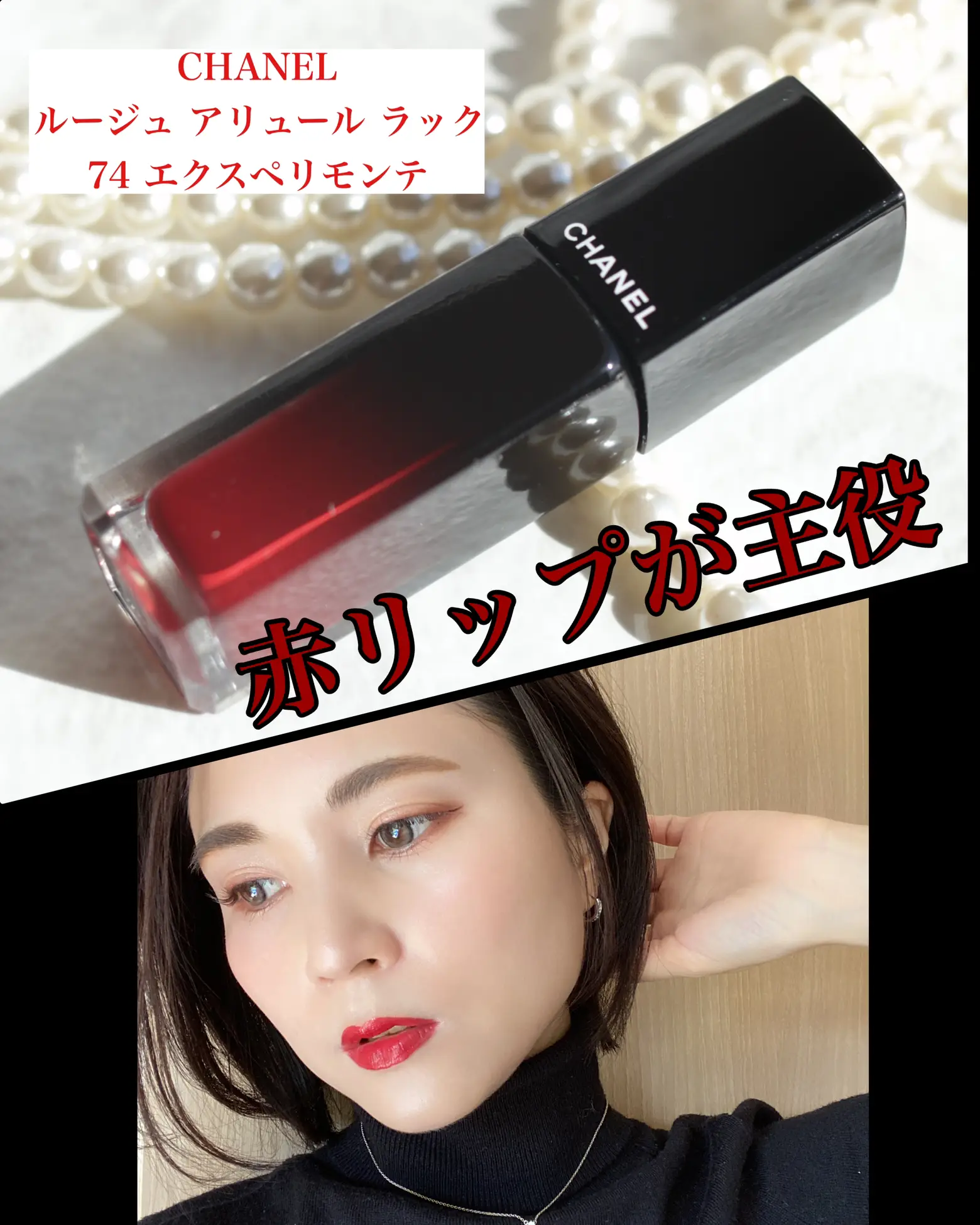 CHANELの赤リップが今日は主役‼️ | haruka333888が投稿したフォト