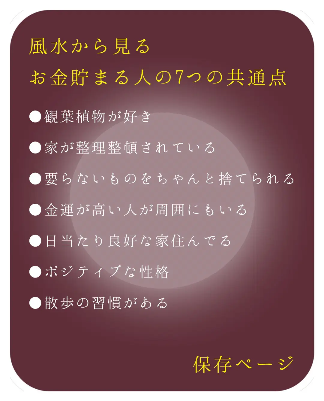 お金が次々に舞い込む！財運急上昇の奇跡！ ○お金が次々に舞い込む！財運急上昇の奇跡！
