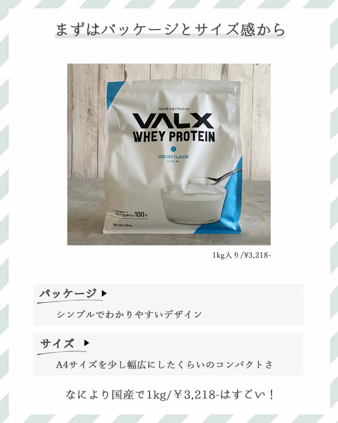 プロテインレビュー》VALXホエイプロテイン ヨーグルト風味 | ハナウタⅠプロテインレシピが投稿したフォトブック | Lemon8