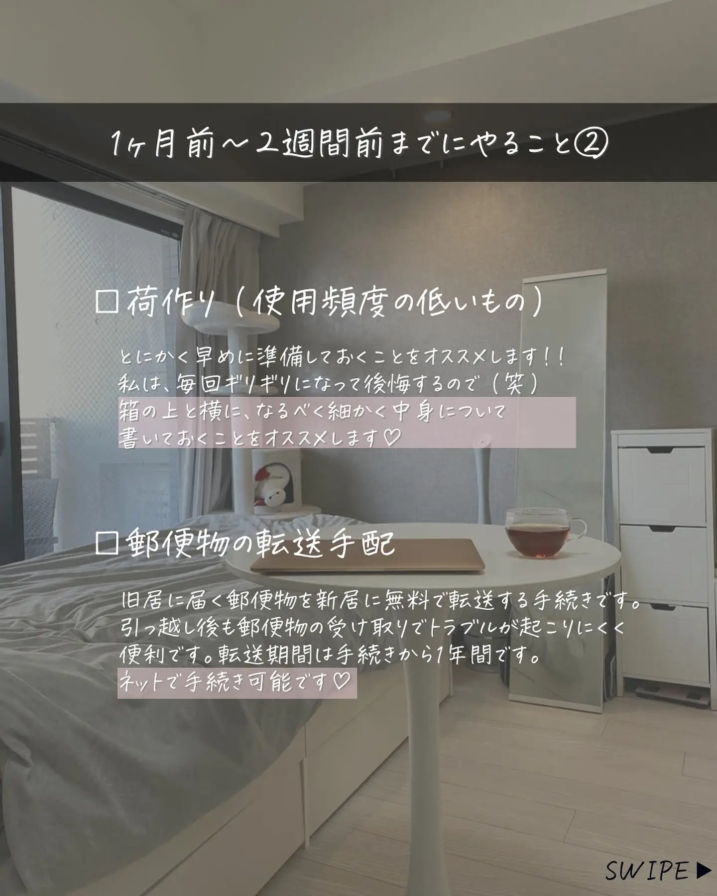 引越し前にやることリスト✍️ | えなはる┊20代同棲カップルが投稿 