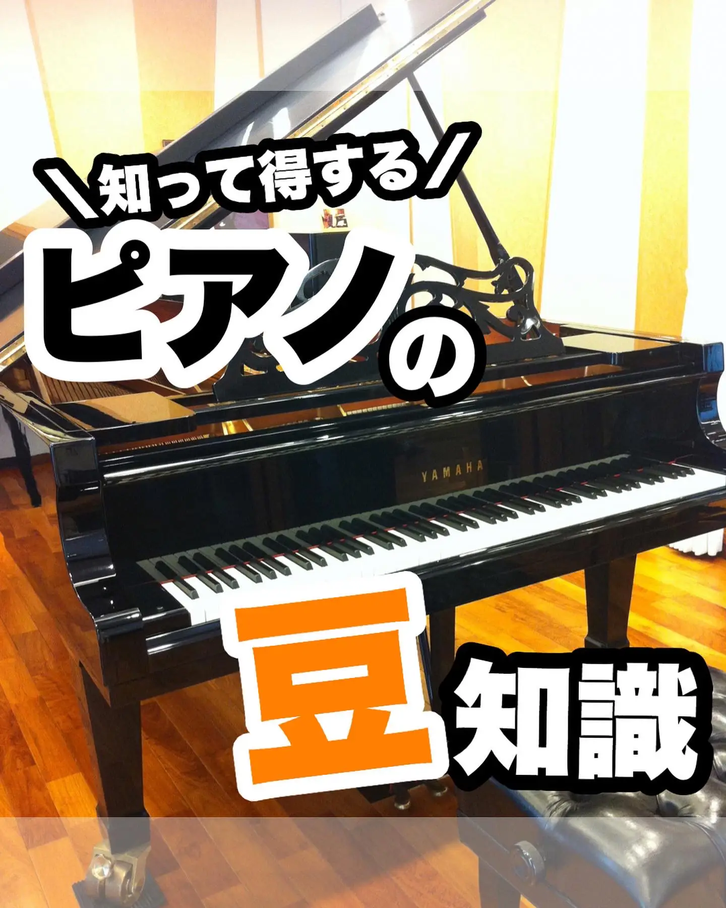 ヤマハ グランドピアノ 鍵 カギ ① 見出し ヤマハ グランドピアノ 鍵 カギ ① 見出し