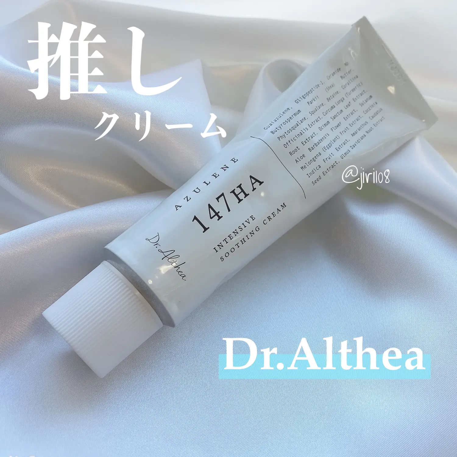 Dr.Althea azulene 147 HA クリーム - フェイスクリーム