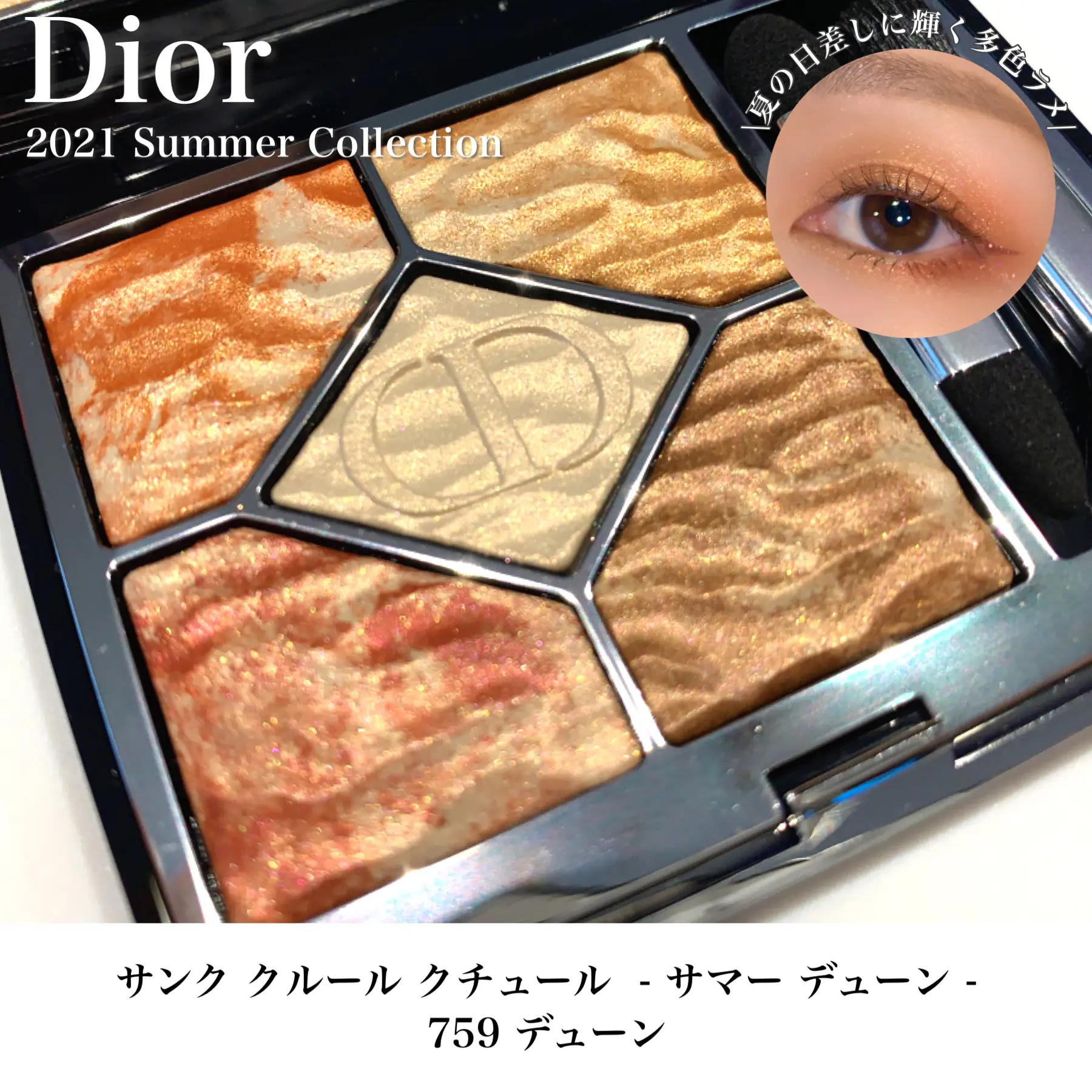 Dior サンク クルール クチュール 759-