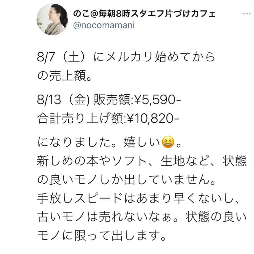 メルカリデビュー2週間/売上額15,970円❗️ | 整理収納アドバイザーの