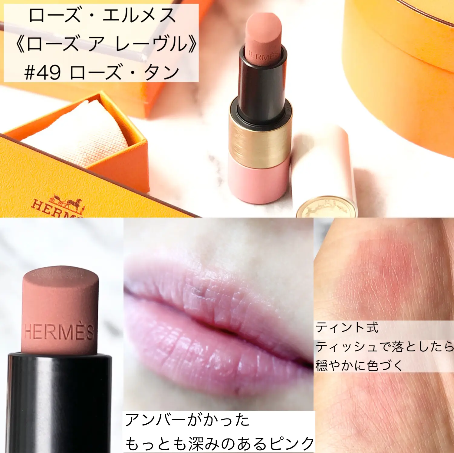 𓃗 HERMES lip 𓃗 | Vanilla_Airiが投稿したフォトブック | Lemon8