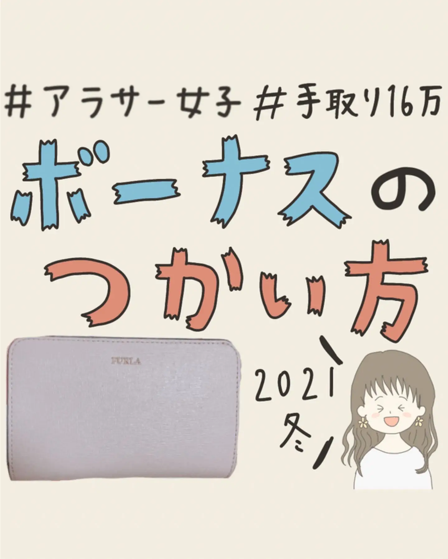 ボーナスの使い方 | りぃ_ゆるく年100万貯金が投稿したフォトブック