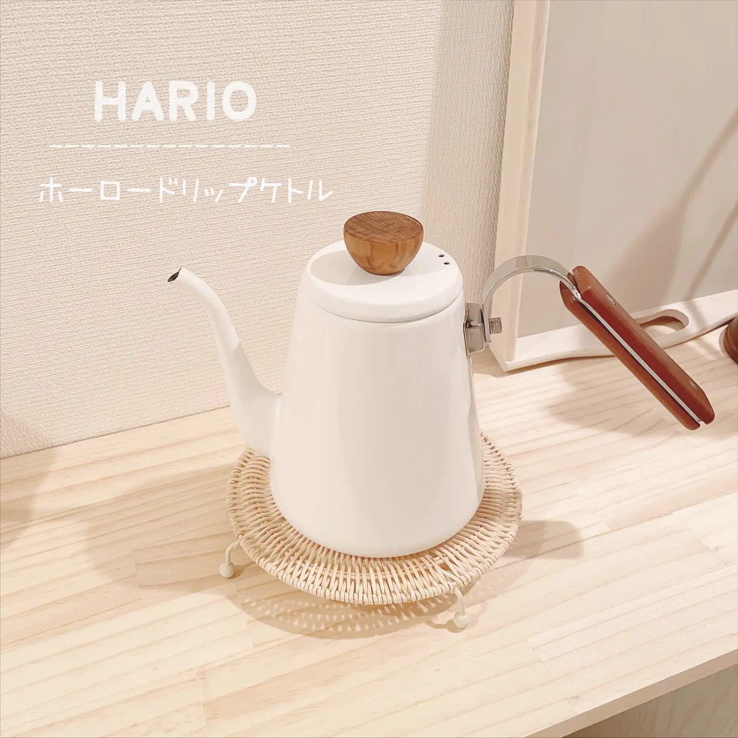 韓国インテリア風のかわいいドリップケトル? | ほわいと.が投稿した 