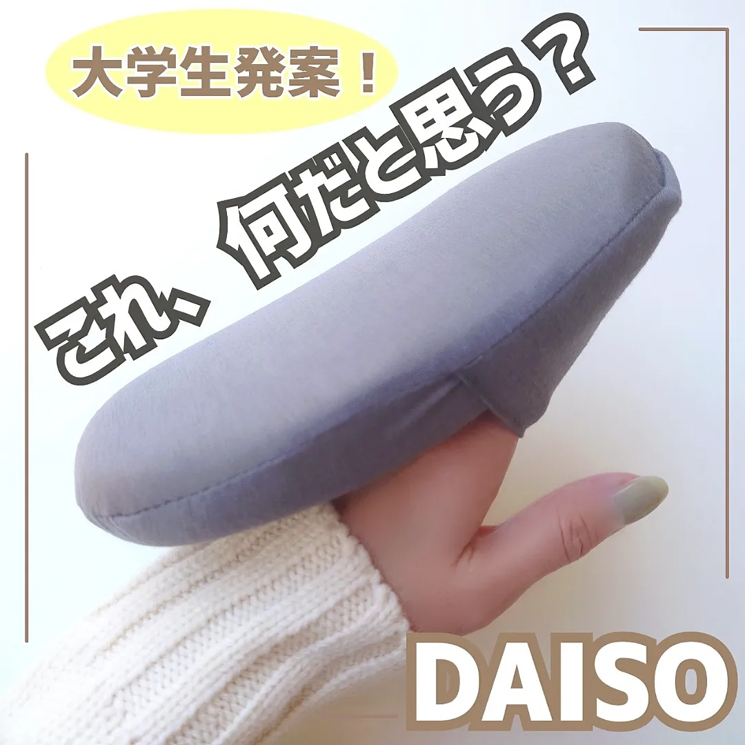 腕 枕 百円