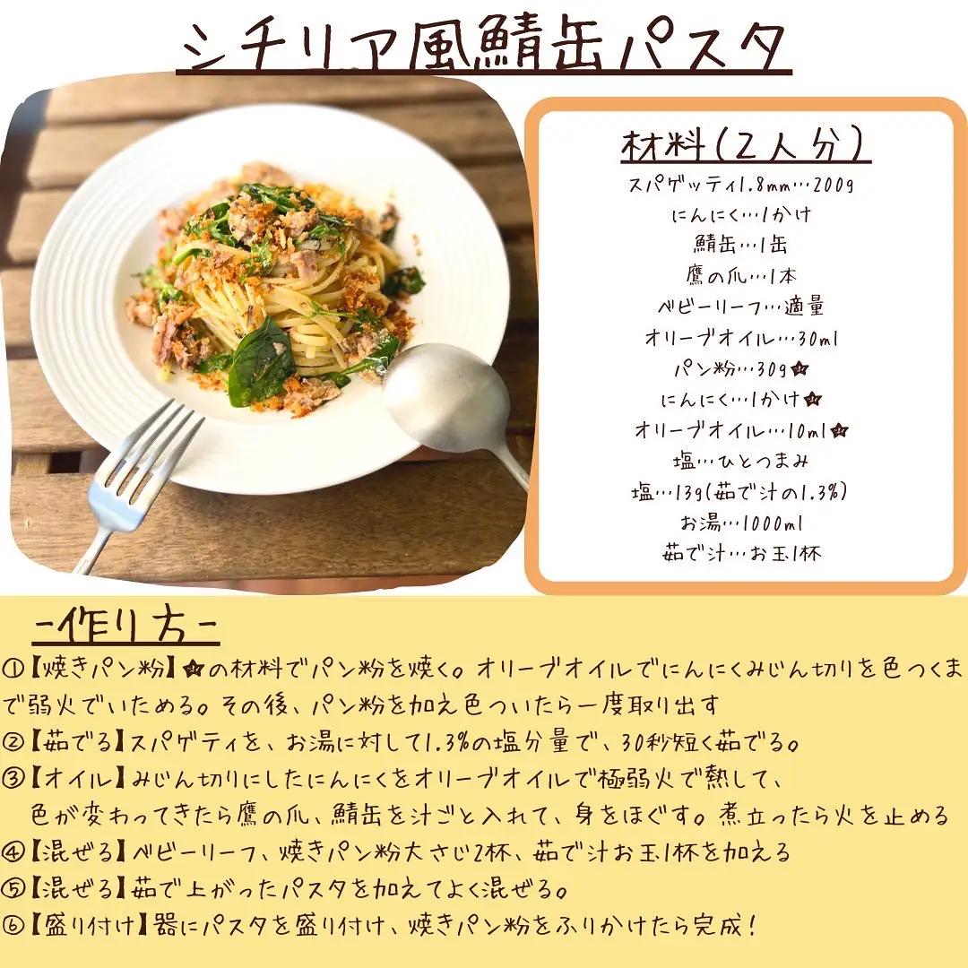 チーズがないならパン粉だ！】シチリア風鯖缶の貧乏人パスタ | ゆへ