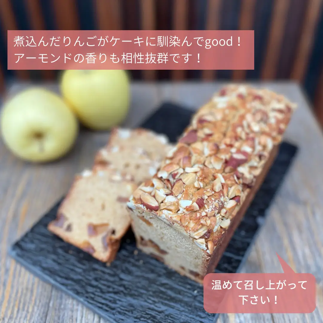 りんごとナッツのパウンドケーキ | 紳士.焼き菓子の人が投稿したフォト