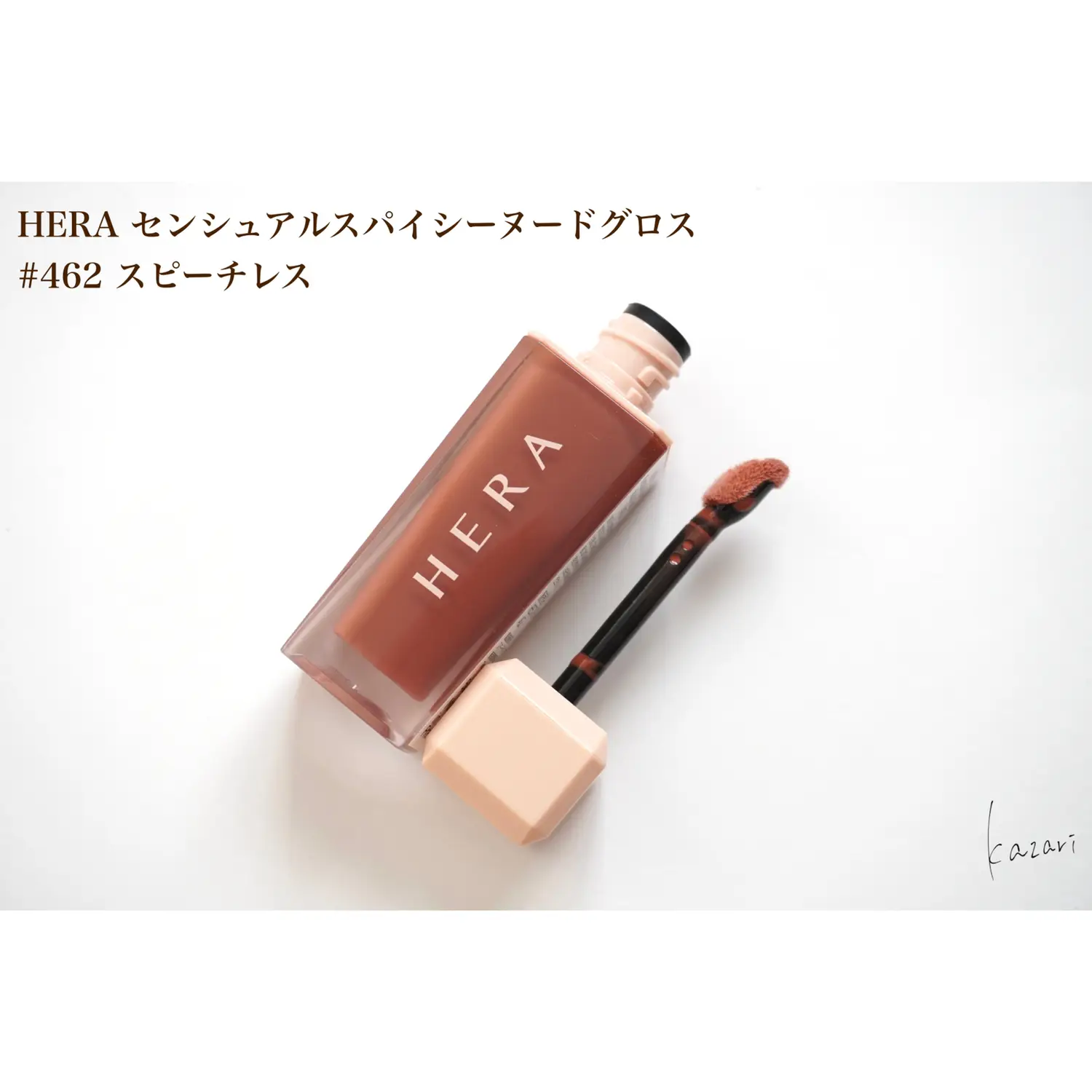 HERA センシュアルヌードグロス 462 - リップグロス