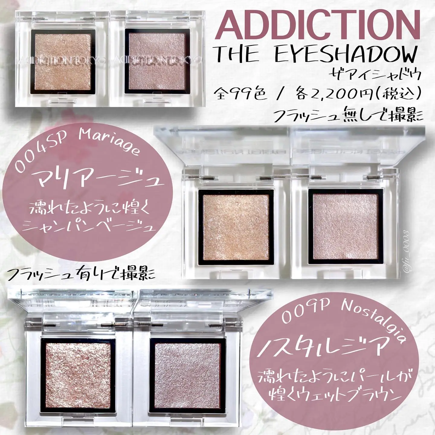 リピート購入【ADDICTION】ザアイシャドウ