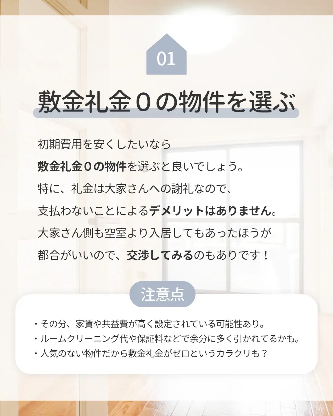 必見】初期費用を安くする方法7選 | ラクルム|[東海]のお部屋探しが投稿したフォトブック | Lemon8