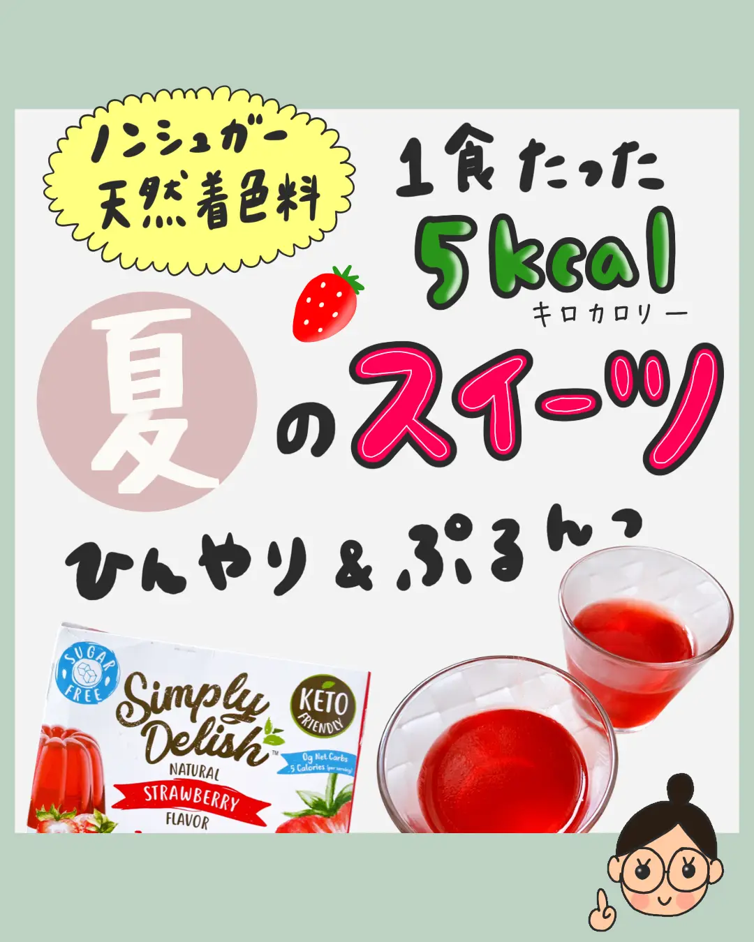 iHerb] Easy to mix! Cool summer sweets ☆ Only 5kcal | Gallery