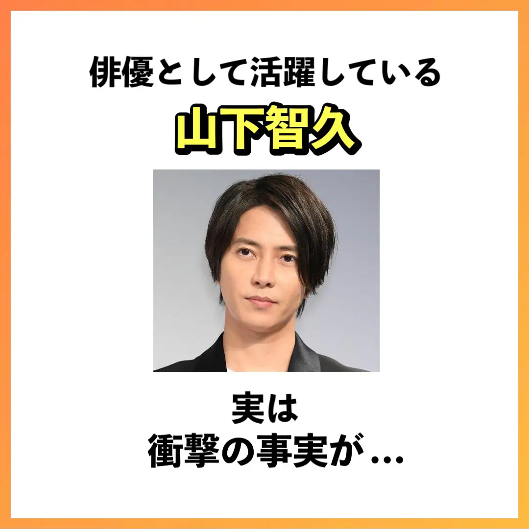 山下智久さんの衝撃な事実、、、 | 少食でも太れるコーチ・チョモが