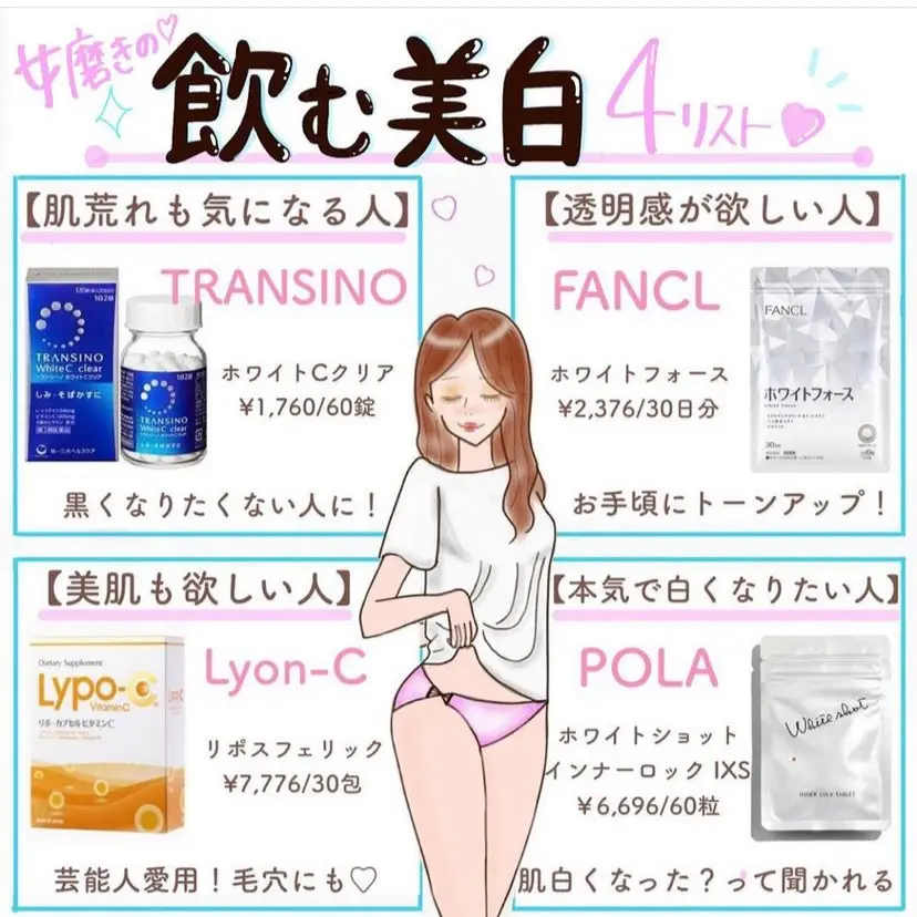 飲む美白サプリ〜！！🤍 | あんにん_自信をつける女磨きが投稿したフォトブック | Lemon8