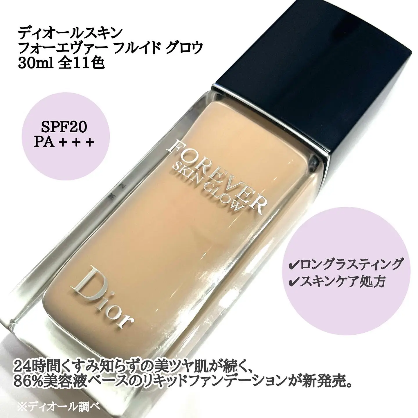 DIOR 新発売リキッドファンデーション 今だけスーパーセール限定 