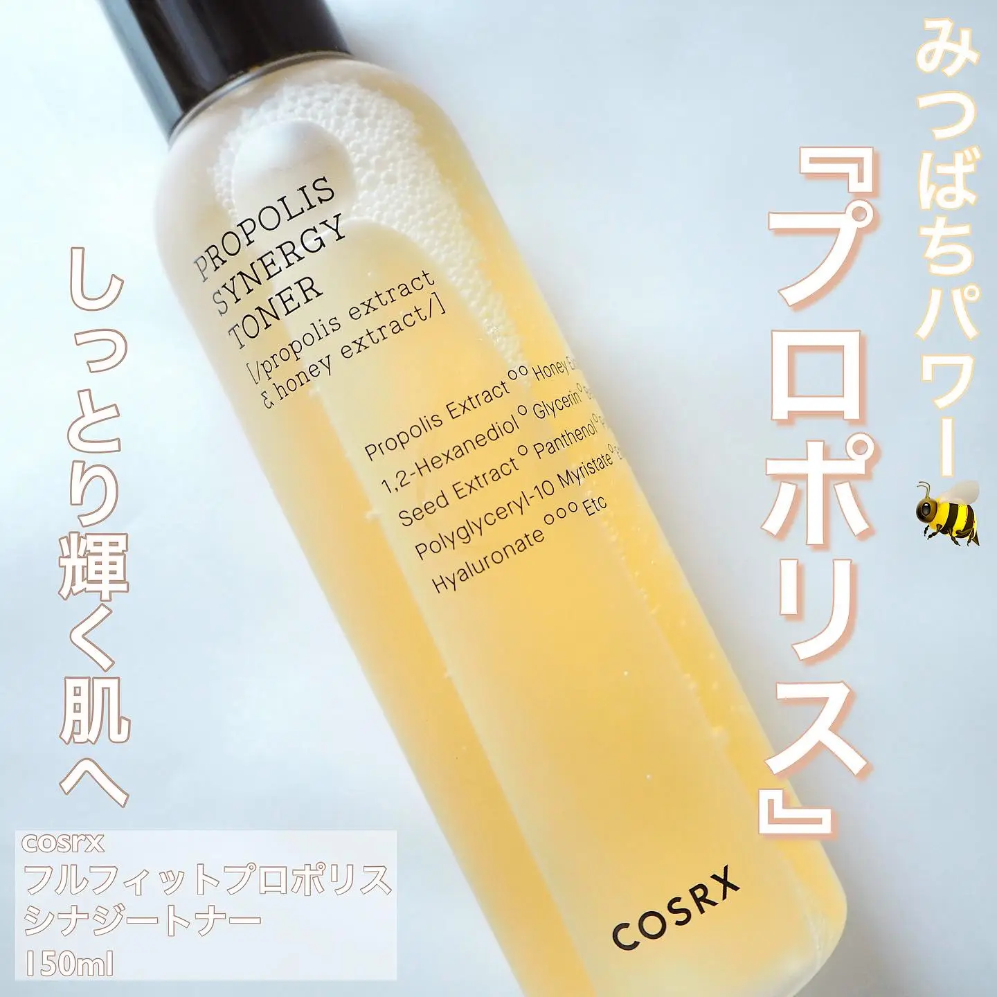 みつばちパワーで輝く肌に♡cosrxの大人気トナー！ | dome0724が投稿