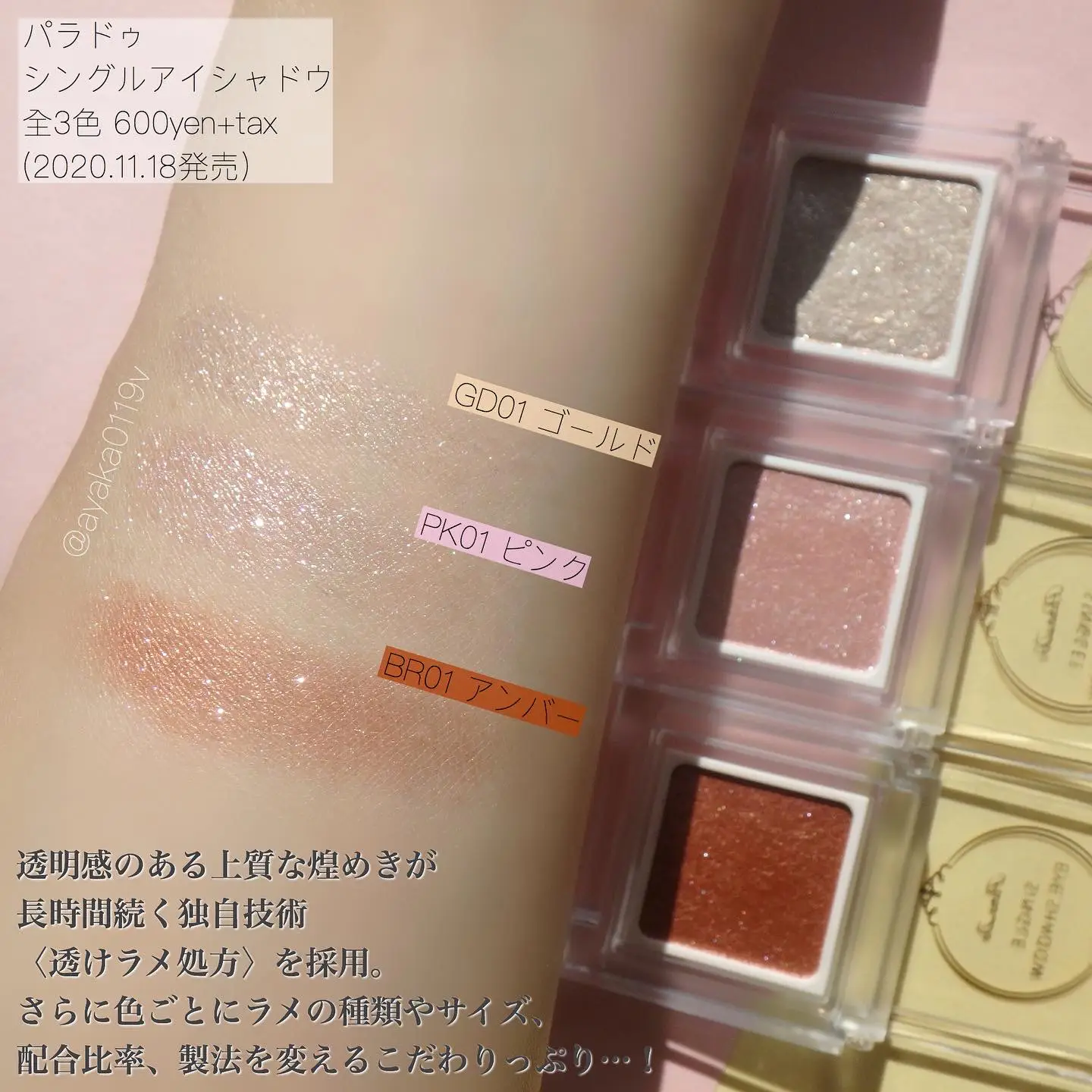コンビニコスメでこの煌めき？！✨ | ayaka0119vが投稿したフォト 