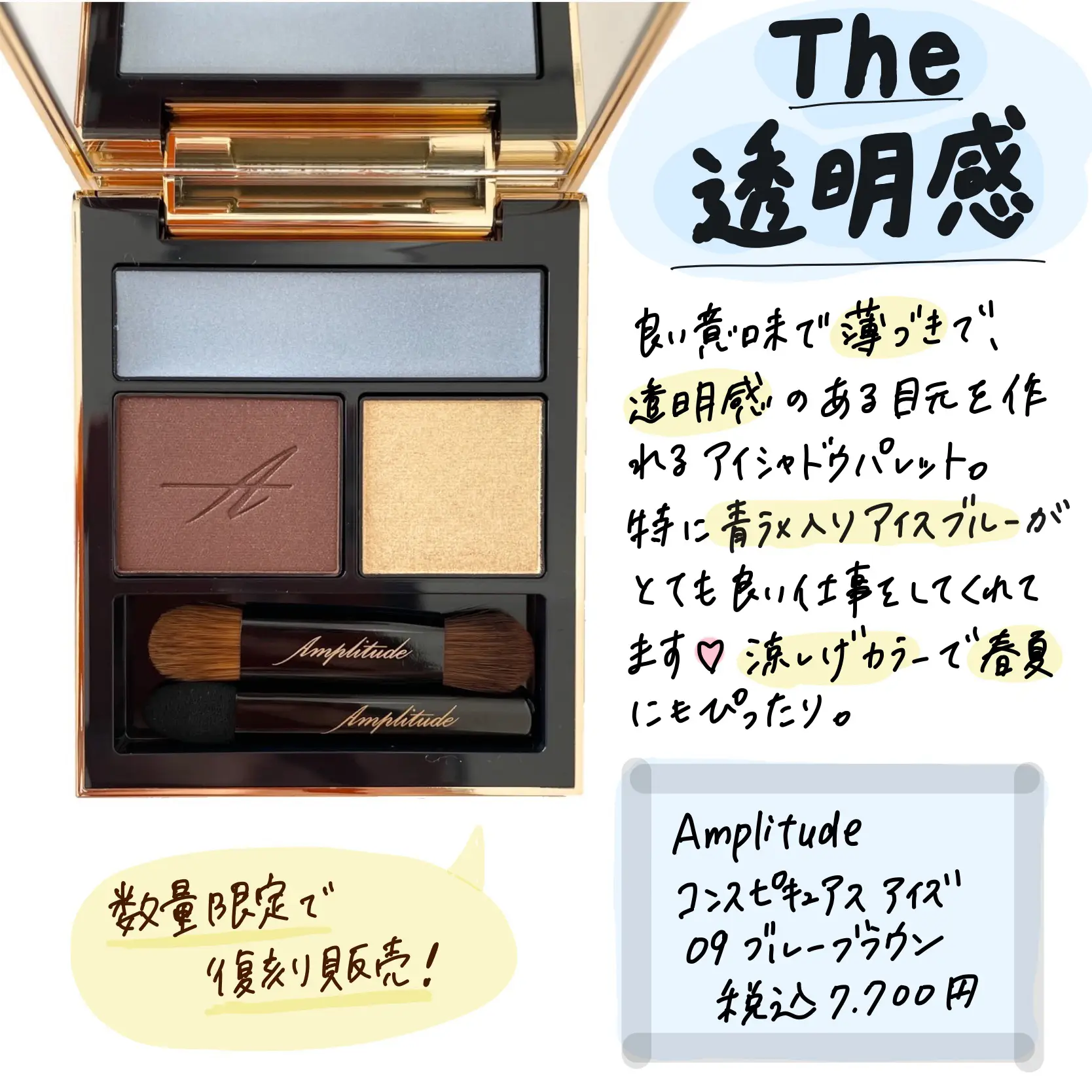 Amplitude数量限定復刻アイシャドウパレット✨】 | SUZYが投稿した