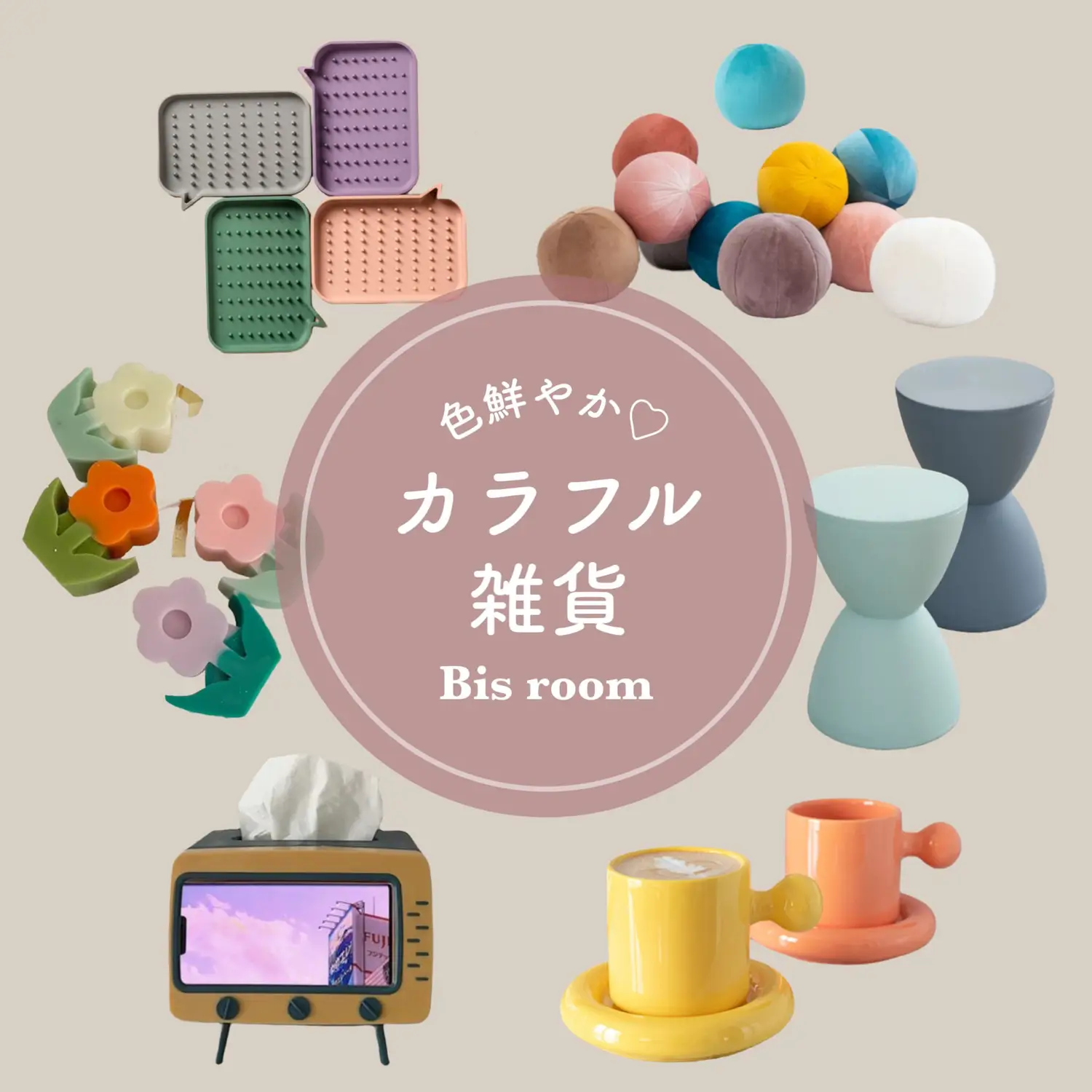 ︎︎︎︎︎︎色鮮やか♡ カラフル雑貨！ | Bisroomが投稿したフォト