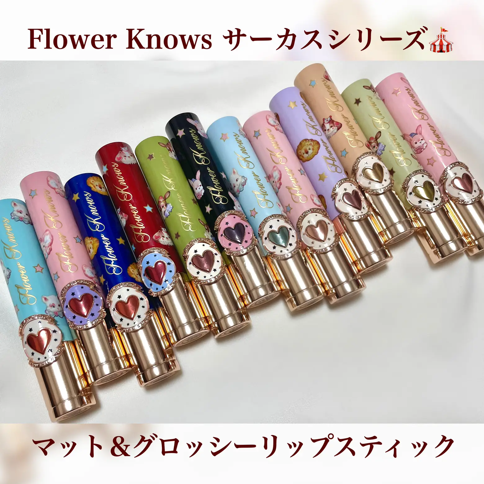 Flower knows リップリムーバー2点セット