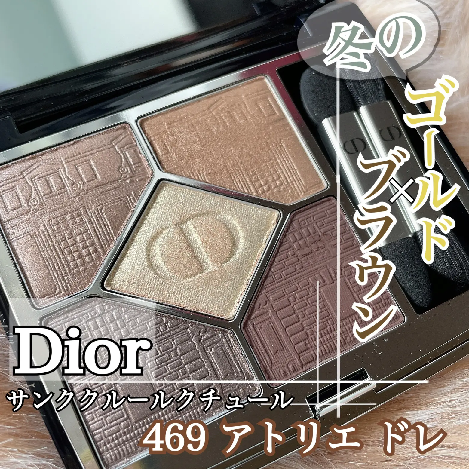 Dior サンククルール クチュール 469 アトリエ ドレ | sayuが投稿した