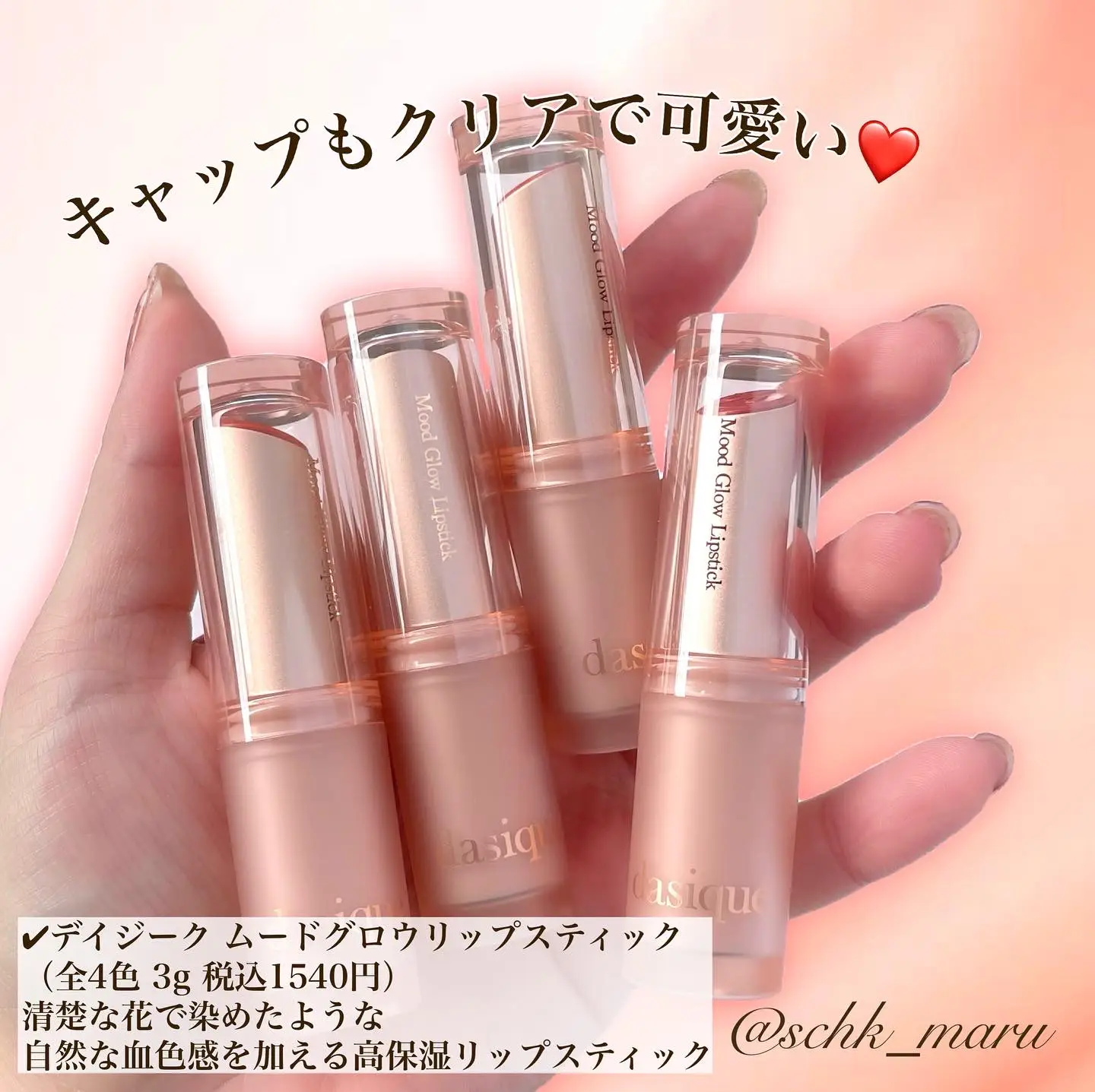4番：口紅 150円→100円｜筆記具
