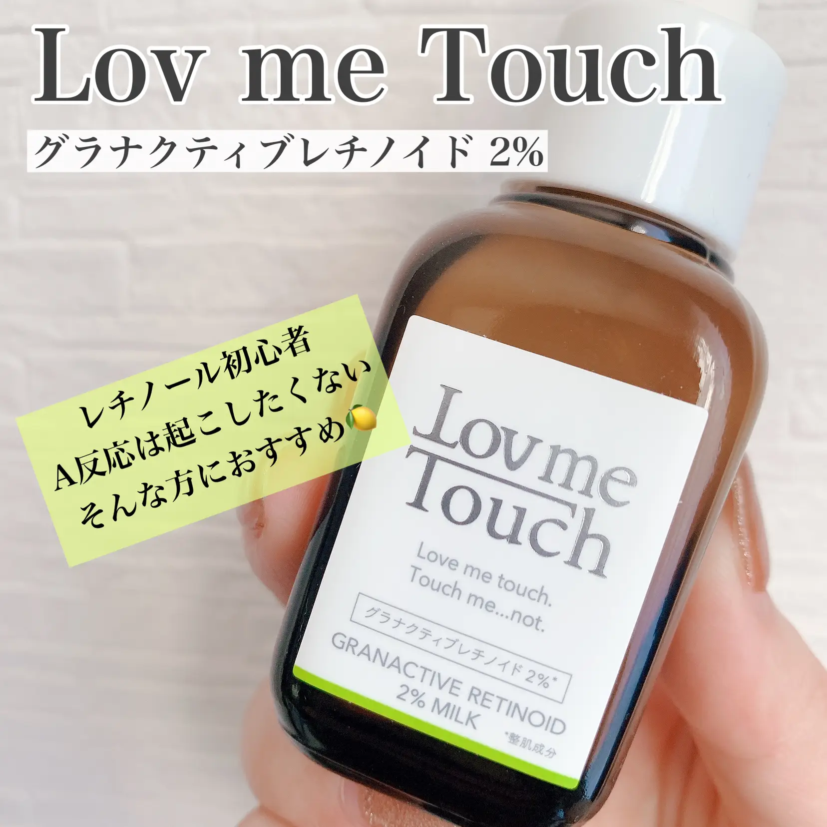 ラブミータッチ グラナクティブレチノイド10% 通販］Lov me Touch PRO