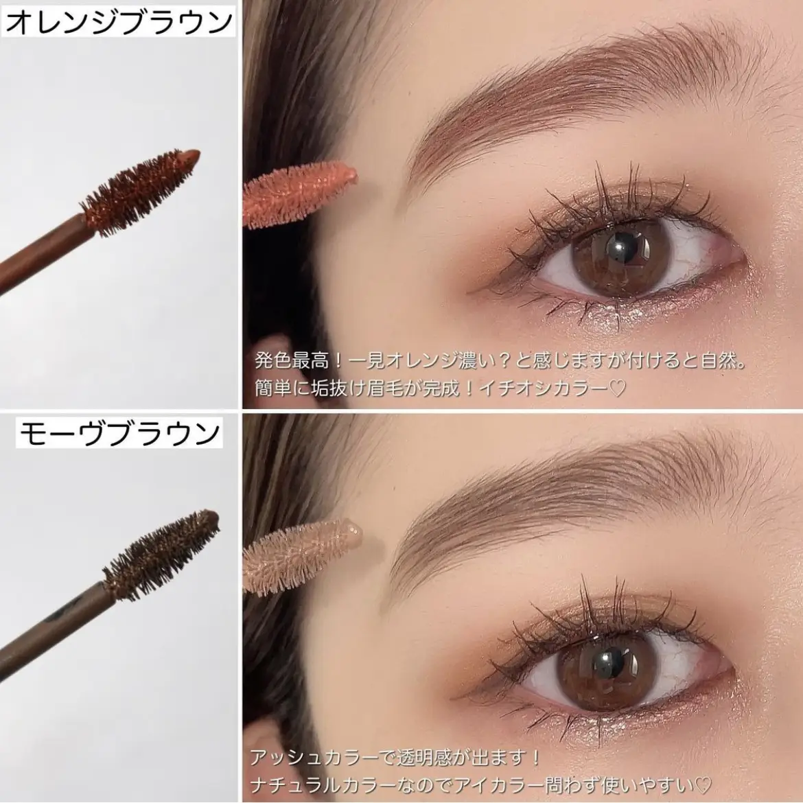 眉マスカラ オレンジブラウン 古かっ