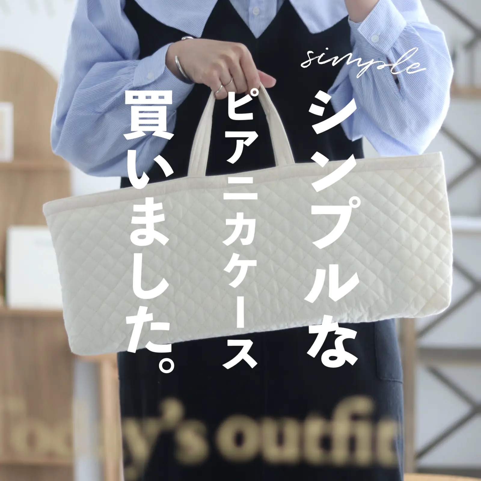 縦型ピアニカケース 縦型ピアニカケース kukka ja puu｜サイズが広がる 鍵盤ハーモニカ