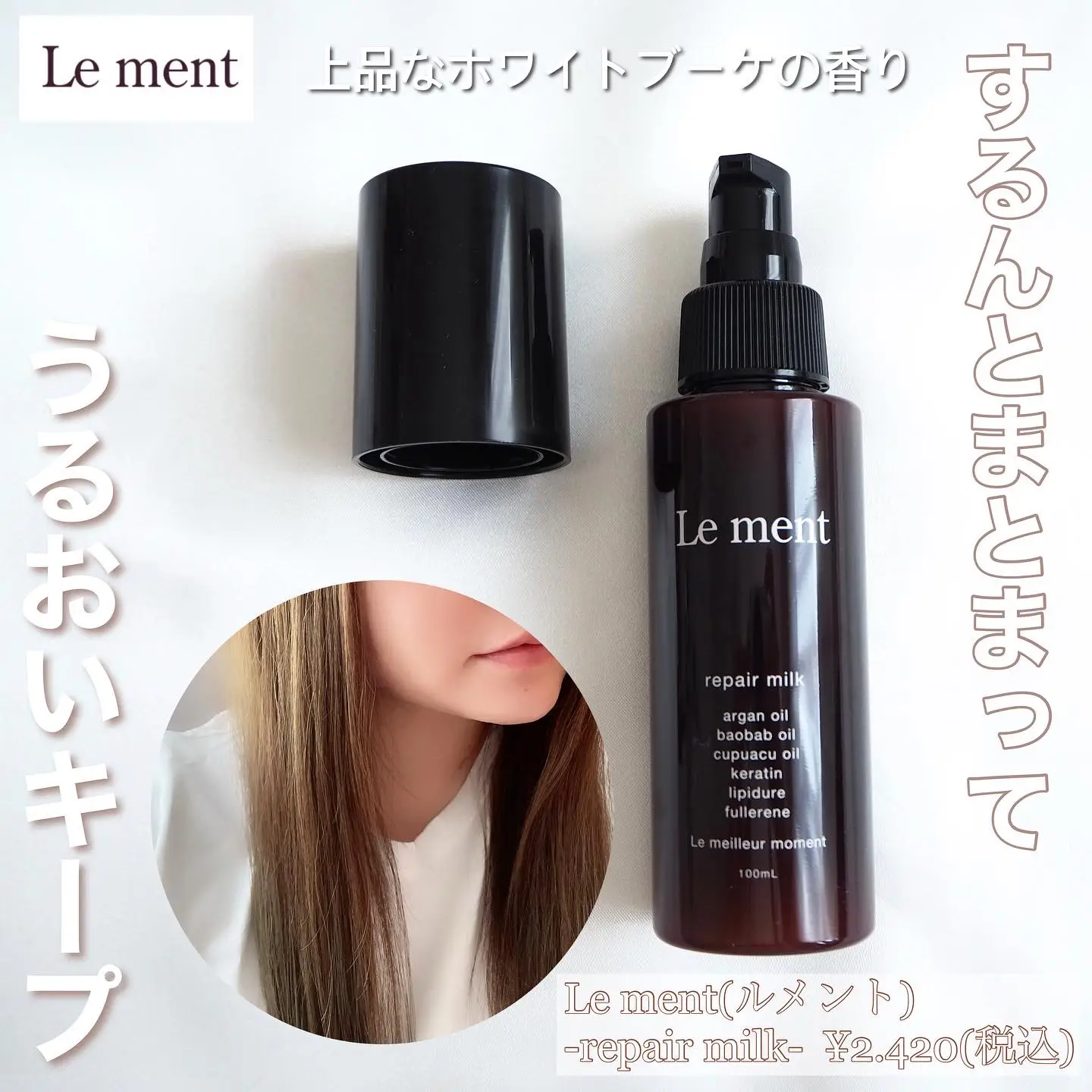 即発送可能 Le ment ルメント リペア ヘアオイルN ヘアミルクN 4本