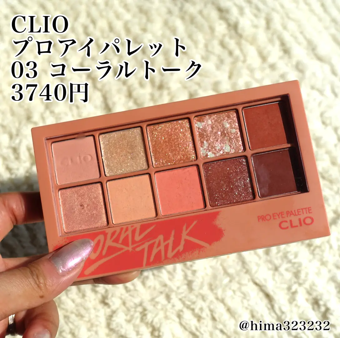 CLIO】〜コーラルトークで濃いめ春メイク♡〜 | ひまちゃんが投稿した