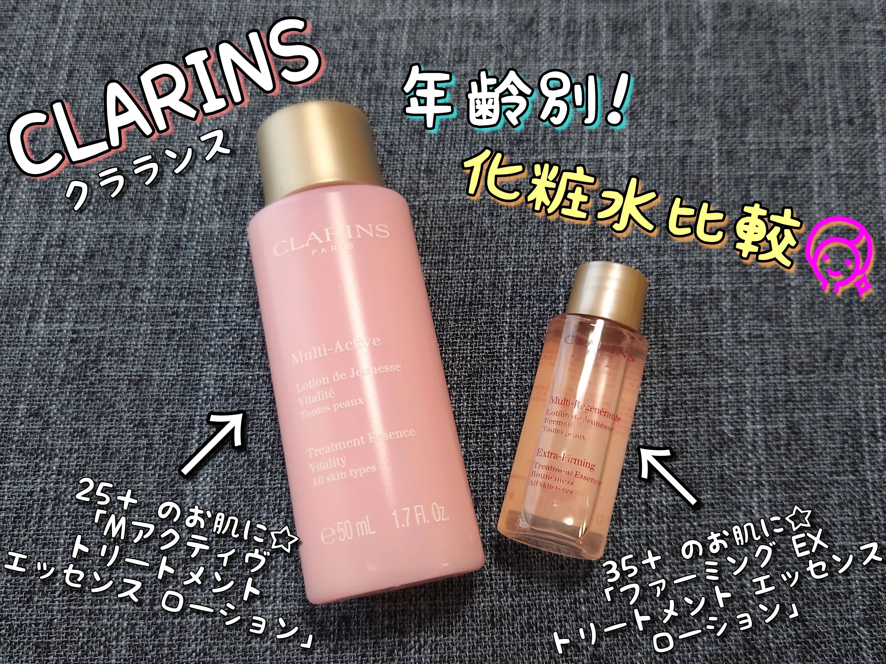 CLARINS[クラランス]年齢別☆化粧水比較でエイジングケア♡ | Risa.log