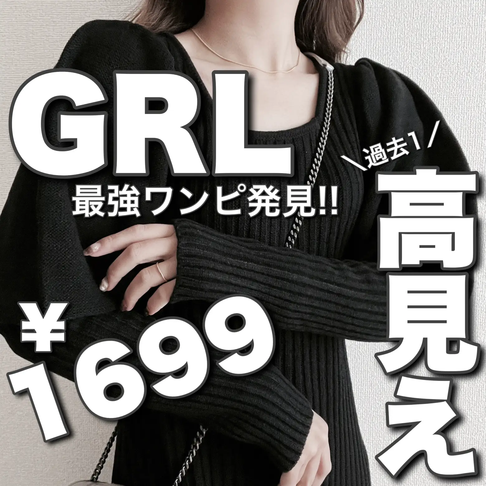 GRL♡高見えワンピ！ | 低身長みさちゃんig22万人が投稿したフォト