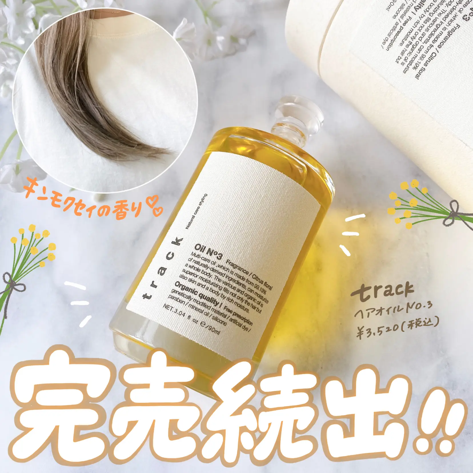 見つけたら買い！金木犀のヘアオイル🌾✨ | cocotte_beautyが