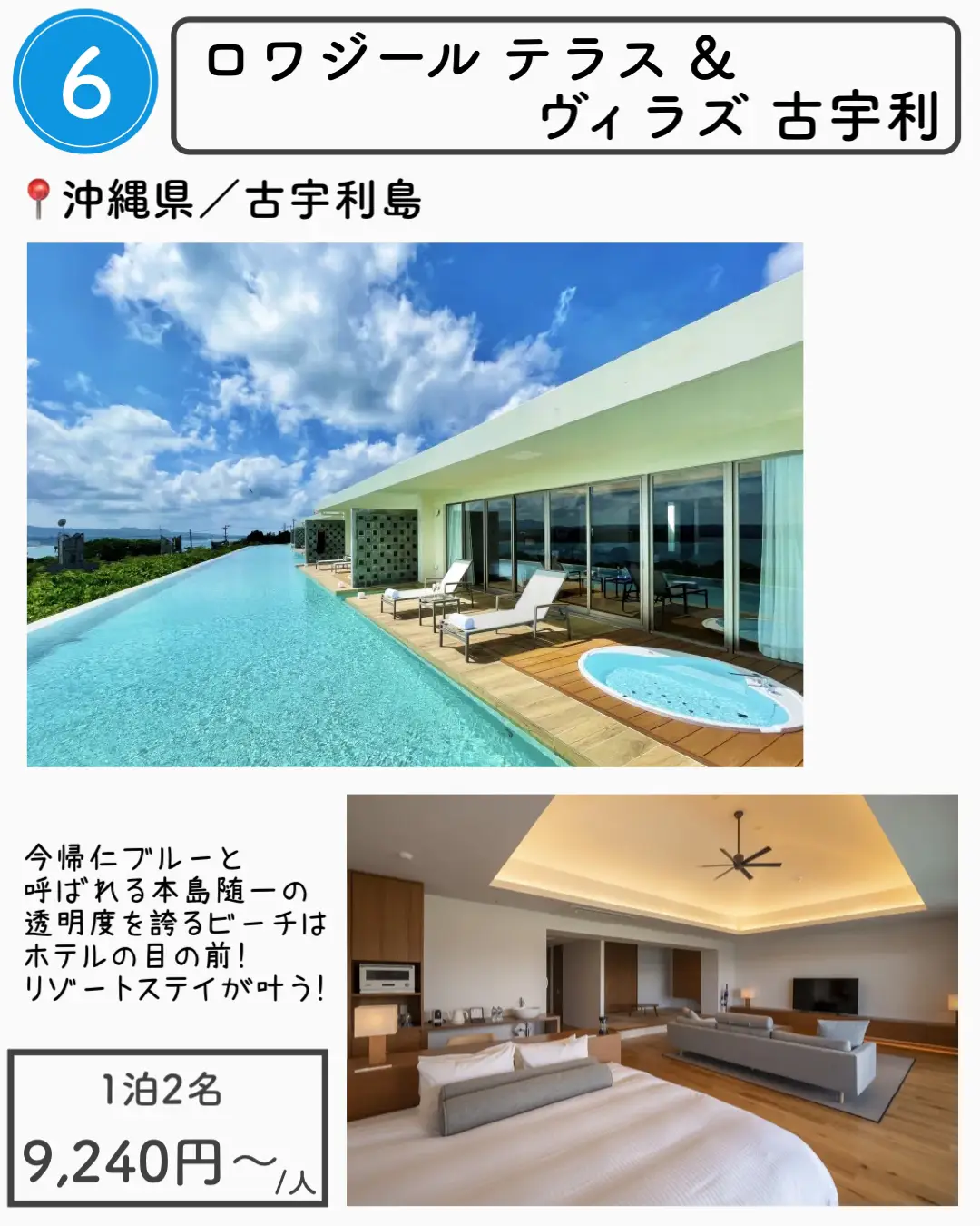 【沖縄】1万円以下で泊まれる沖縄ホテル7選の画像 (6枚目)