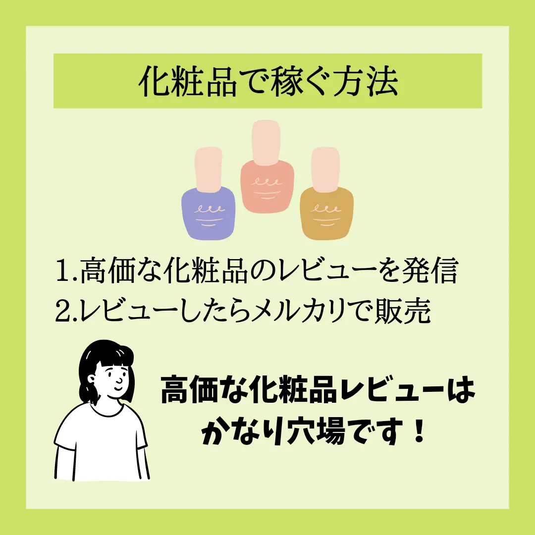 2024年のメルカリで化粧品 安全のアイデア20選