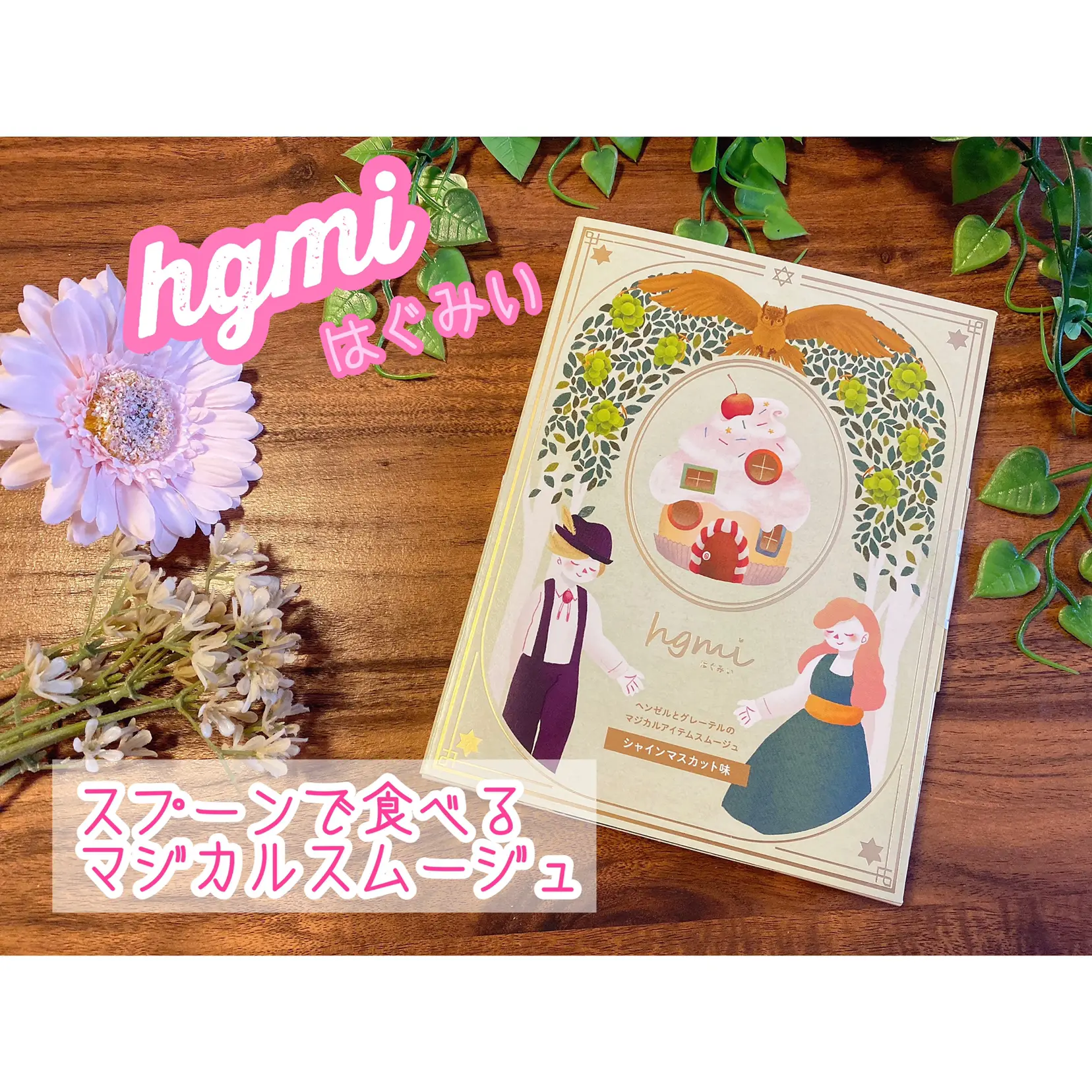 HGMI Hagumi ✨ Shine Muscat Flavor, Gallery posted by amirago40